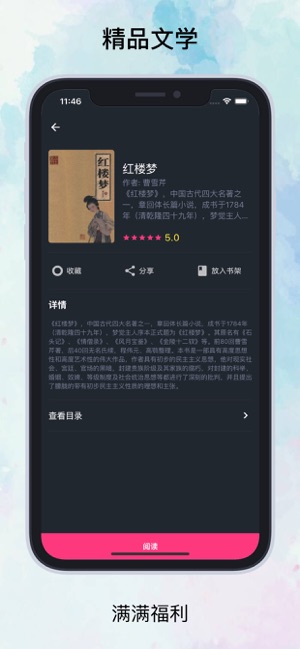 知否阅读免费版  v1.0.0图2