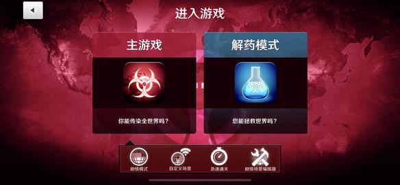 Plague  v1.18.6图2