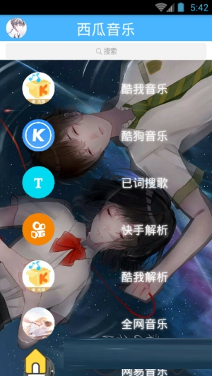 西瓜音乐节2020