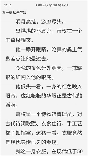 惊量小说最新版免费阅读无弹窗下载  v1.0图2