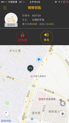 骑骑钥匙  v1.0.33图4