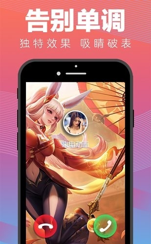来电动画免费版下载安装苹果版手机