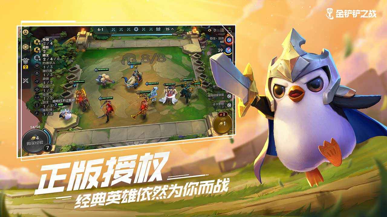 金铲铲之战体验服s8.5  v1.5.13图1