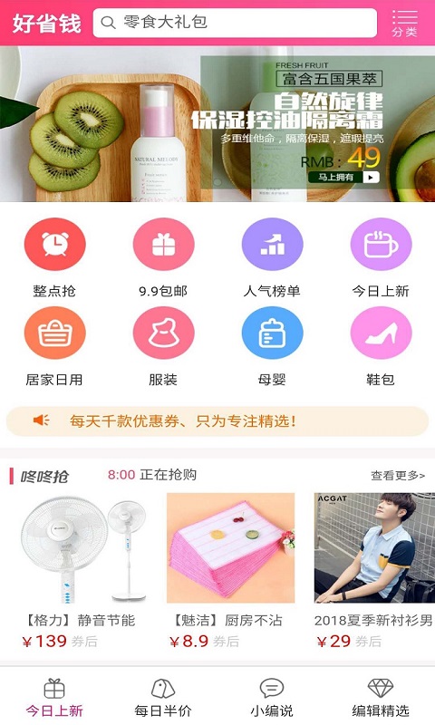 好省钱  v1.01图1