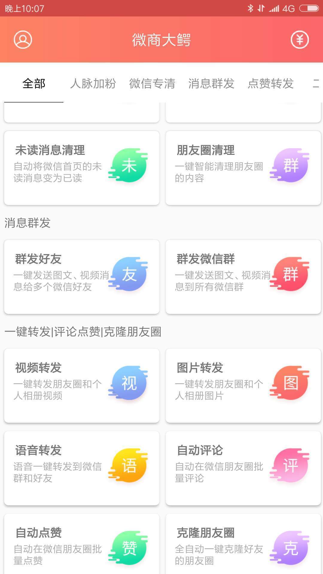 微商大鳄  v1.0.465图3