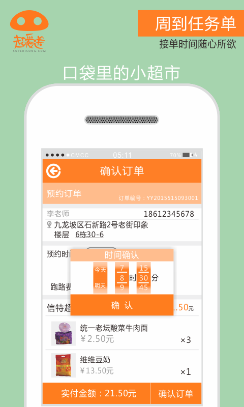 超爱送  v1.3.8图4