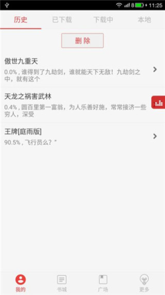 看小说听书老版本  v4.7.5图3