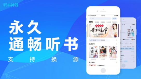 听书神器app下载安装  v1.0.0图1