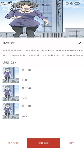 趣阁漫画手机版免费阅读下载  v1.0.0图2