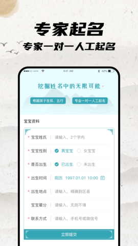 宝宝起名大师  v1.0.0图3