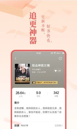 旺读小说免费版在线阅读全文