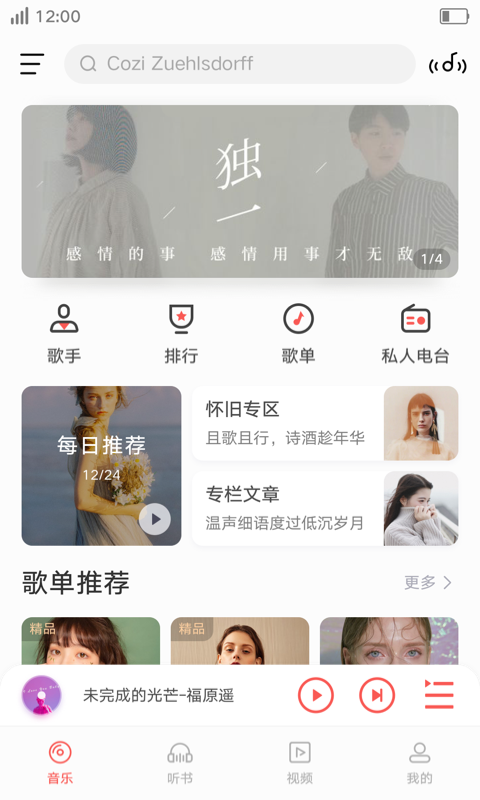 i音乐app老版本Eugeng  v8.5.2.1图1