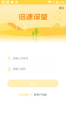 倍速课堂英语人教版  v6.5.1图5