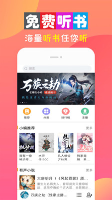 全免听书大全手机版免费下载mp3百度网盘  v10.0图1