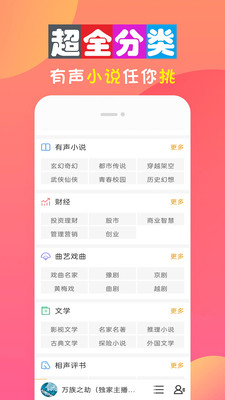 全免听书大全最新版下载苹果手机软件  v10.0图2