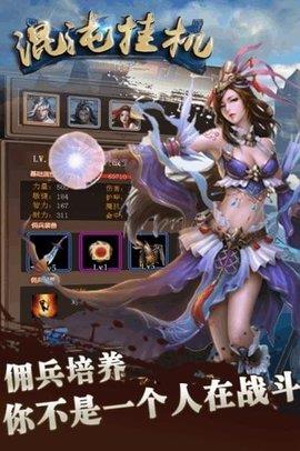 混沌挂机  v1.34图1