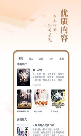 旺读小说免费版在线阅读全文  v1.0.0图2