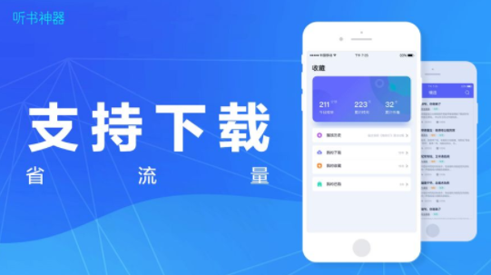 听书神器破解版下载安卓  v1.0.0图2