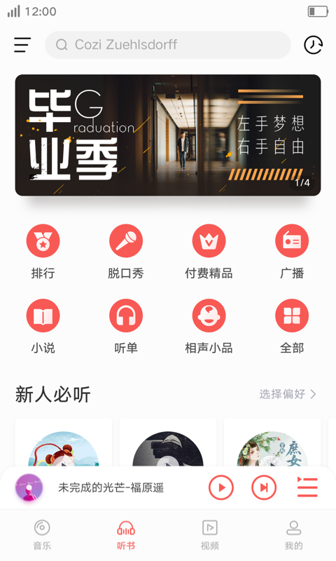 i音乐安卓版  v8.5.2.1图2