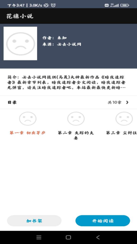 花旗小说app下载安装最新版本官网免费  v1.0.0图3