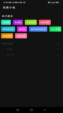花旗小说app下载安装最新版本官网免费  v1.0.0图2
