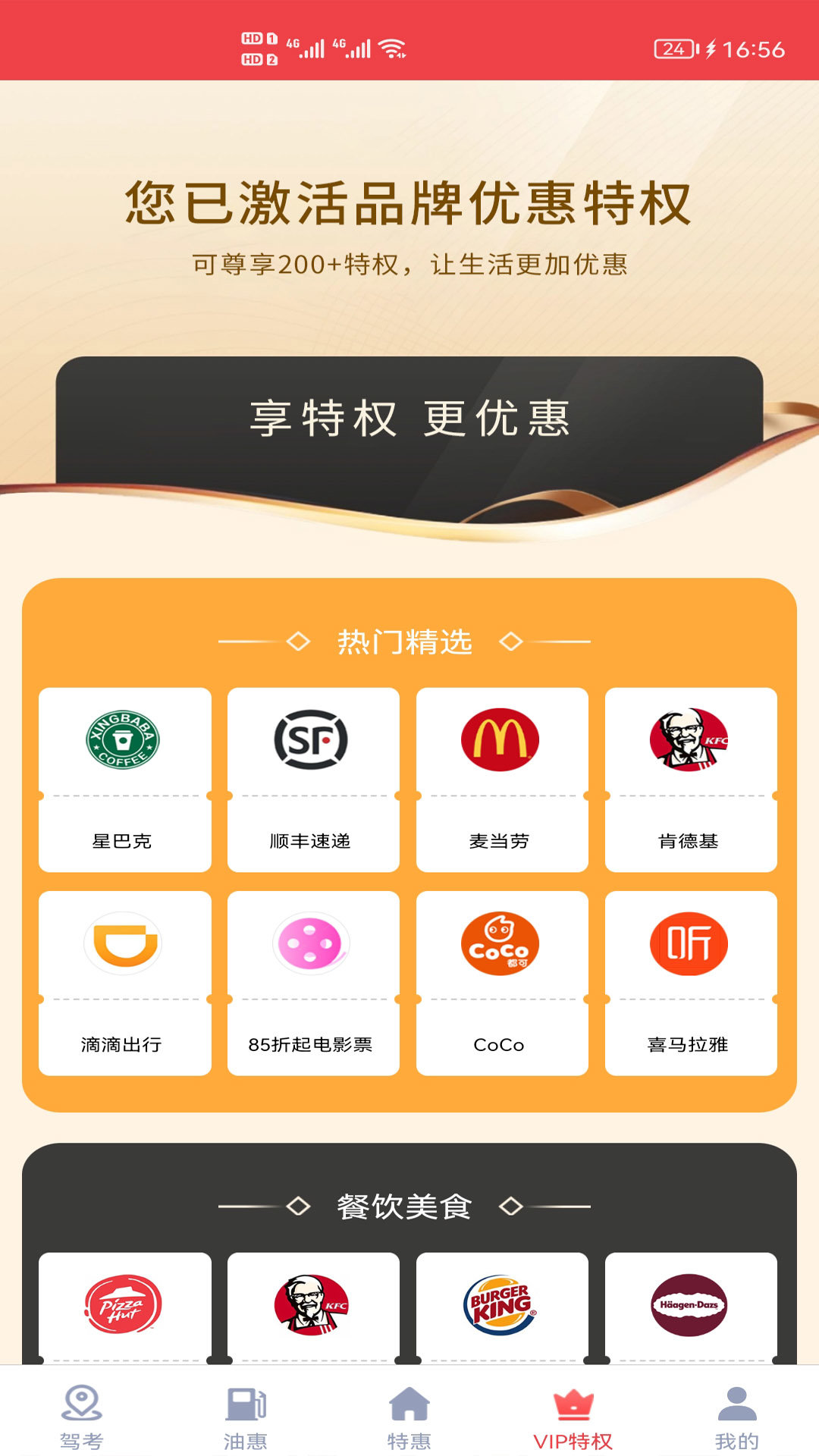 驾考通惠  v3.2.01图1