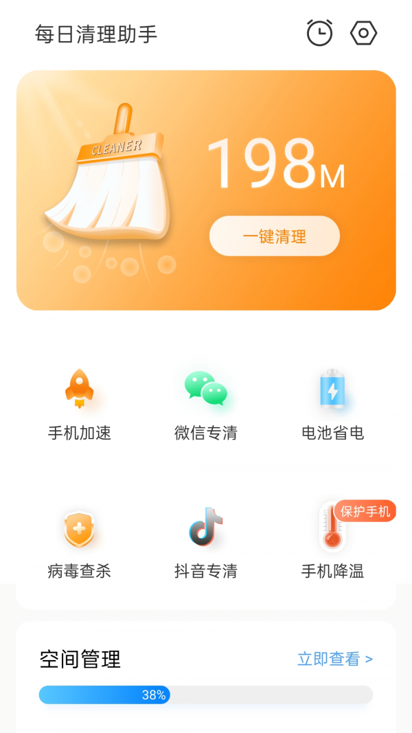 极速清理宝  v1.0.2.1图1