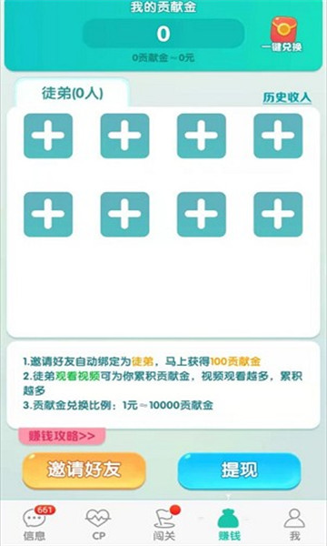 兔兔赚钱软件app下载安装最新版  v0.0.0图3