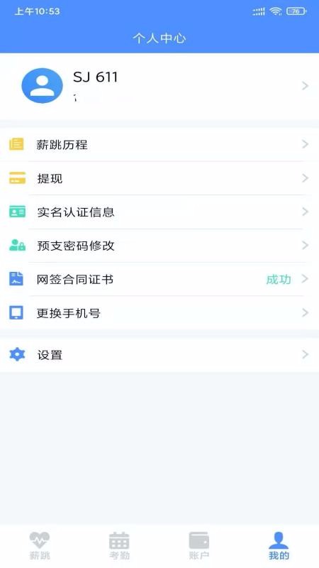 薪跳  v2.0.3图3