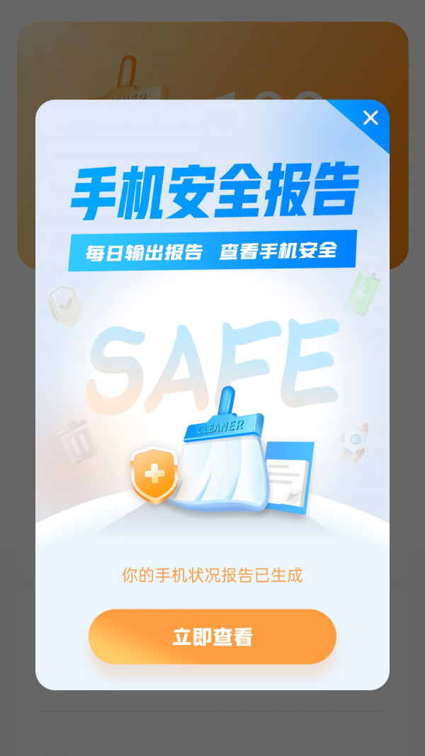 极速清理宝  v1.0.2.1图3