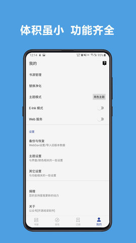 新阅读2023  v3.22.0图2