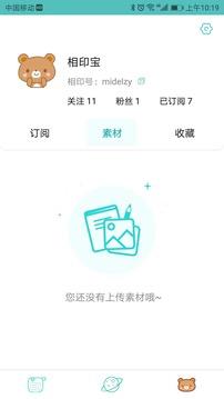 相印宝  v1.1.1图1