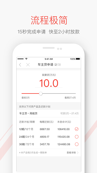 神州闪贷手机版下载安装官网  v1.0图3