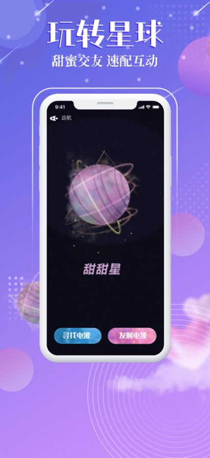 觅音星球交友手机版  v1.0图3