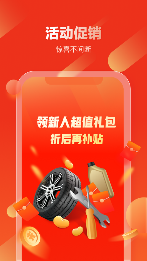 京东汽配  v1.0.0图3