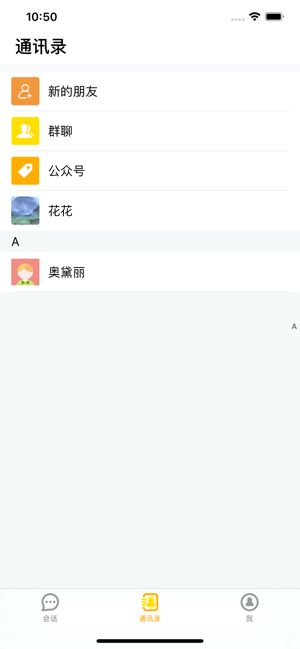 音信Talk2024  v1.0图2