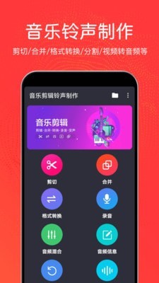 音乐剪辑铃声制作最新版下载免费