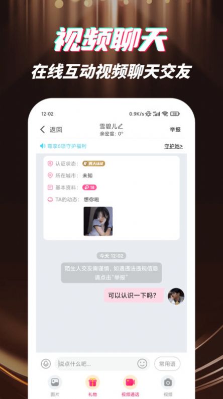 野聊  v1.0.4图4