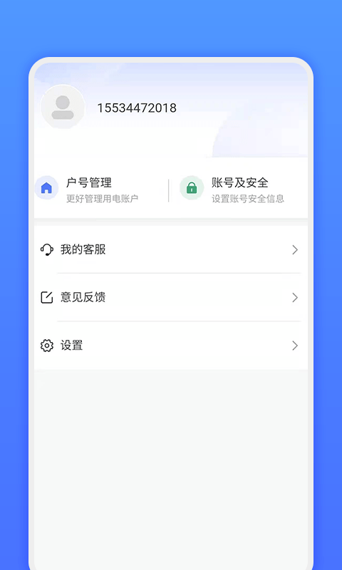 网上地电app下载安装免费官网苹果手机  v1.0.1图2