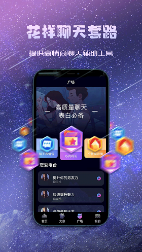 聊天约会神器手机版下载苹果  v1.0.0图2