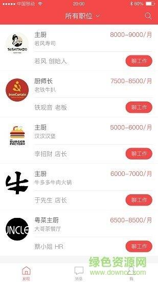 彩椒直聘