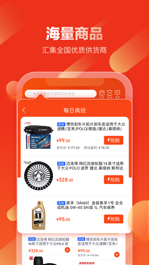 京东汽配  v1.0.0图1