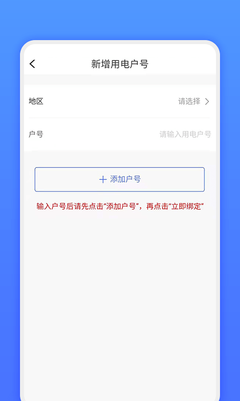 网上地电app下载安装免费官网苹果手机