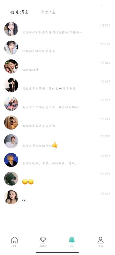 象牙社交安卓版下载安装最新版  v1.0图3