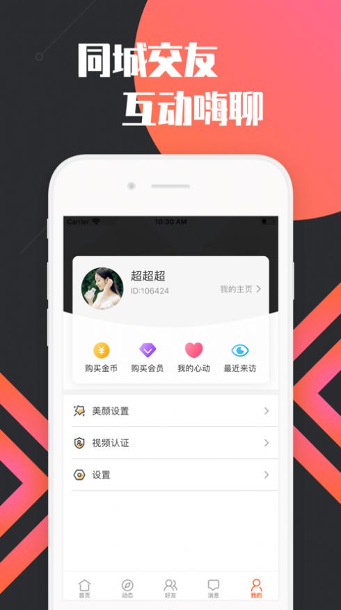 鱼欢交友最新版  v1.0图1