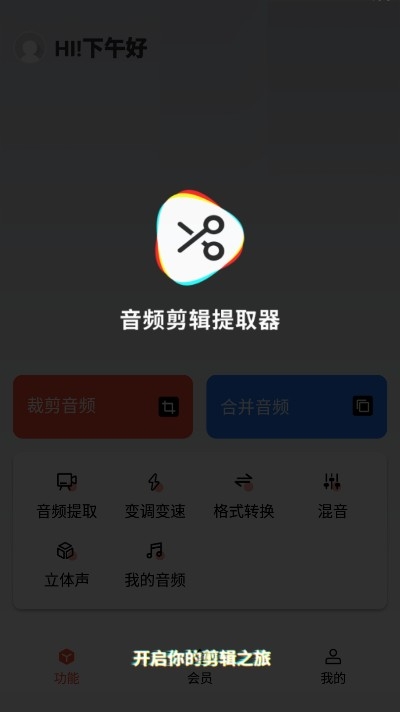 音频剪辑提取器手机版下载安装免费  v1.3.0图1