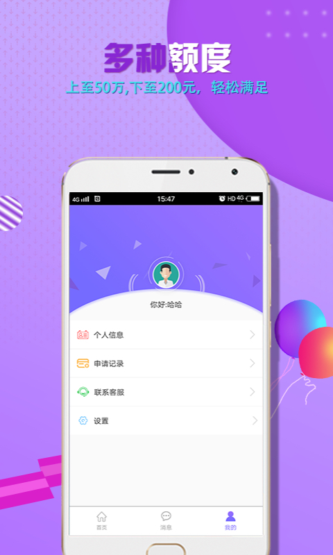 秒下贷免费版  v1.0图2