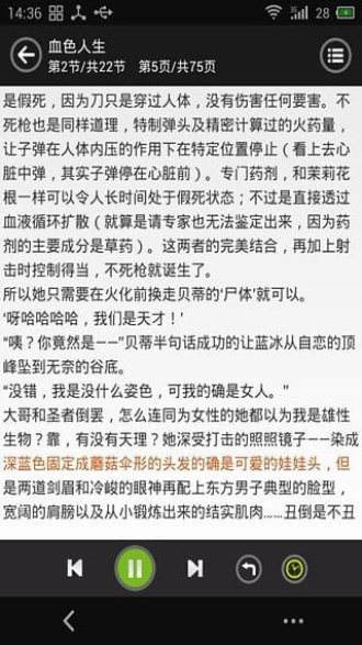 看小说听书手机版软件下载安装