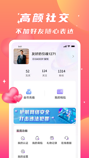 寻聊欢动app  v1.0图2