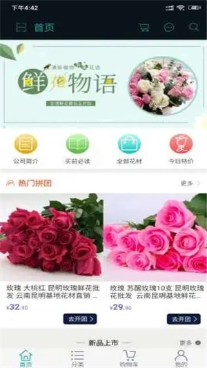 好花到家  v1.0图1